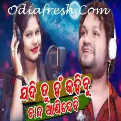 Jadi Tu Hmm Kahibu Chanda Aani Debi